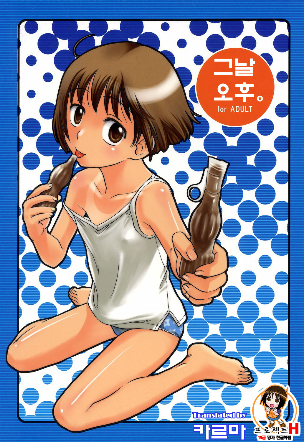 Gojitsu Gogogoji. page 1 full