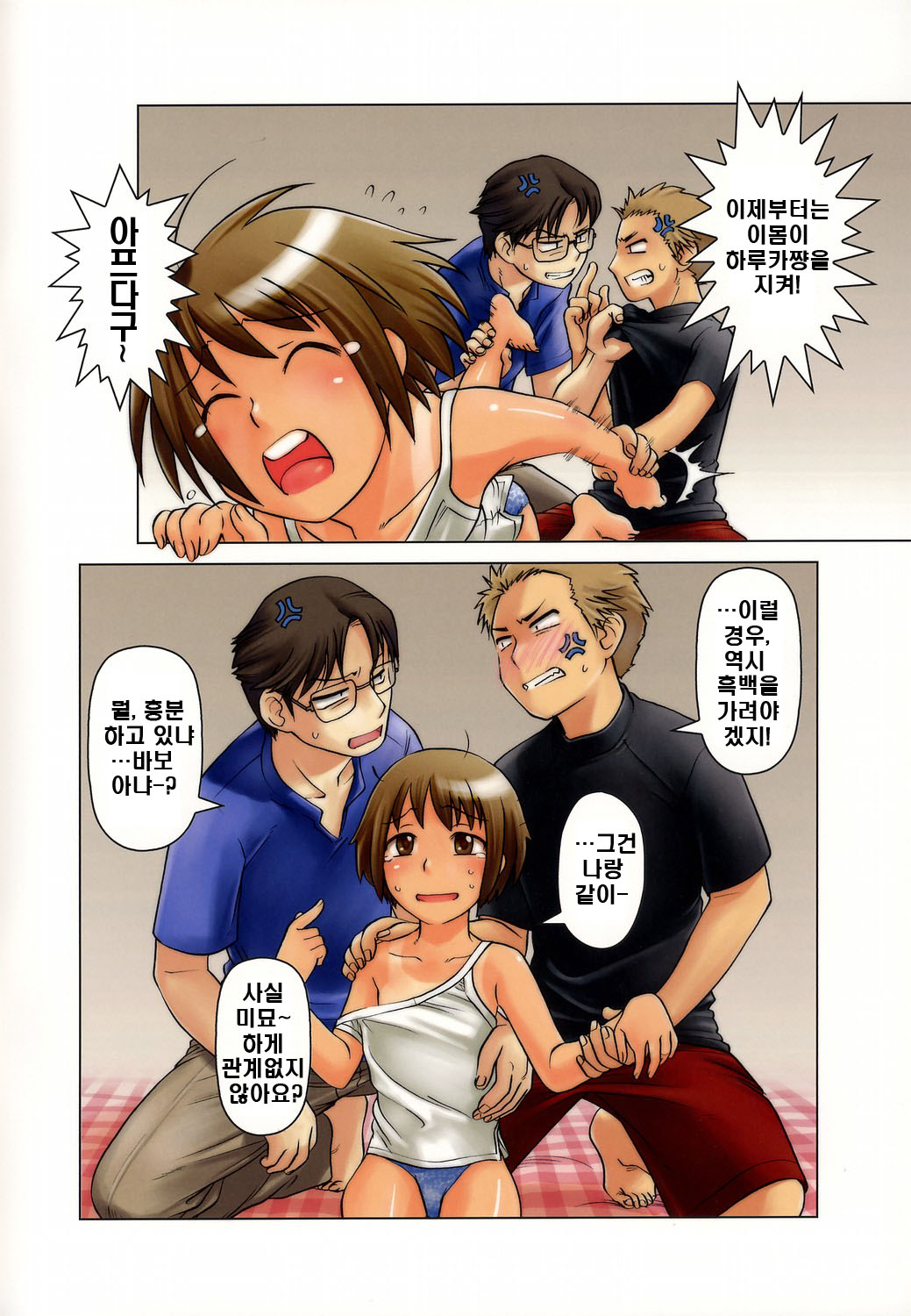 Gojitsu Gogogoji. page 4 full