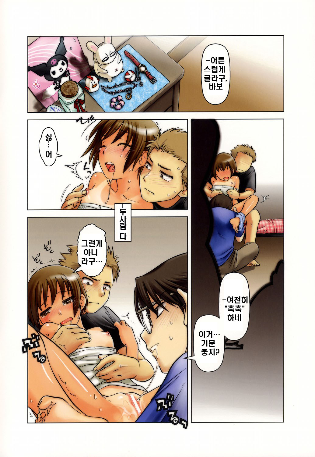 Gojitsu Gogogoji. page 6 full