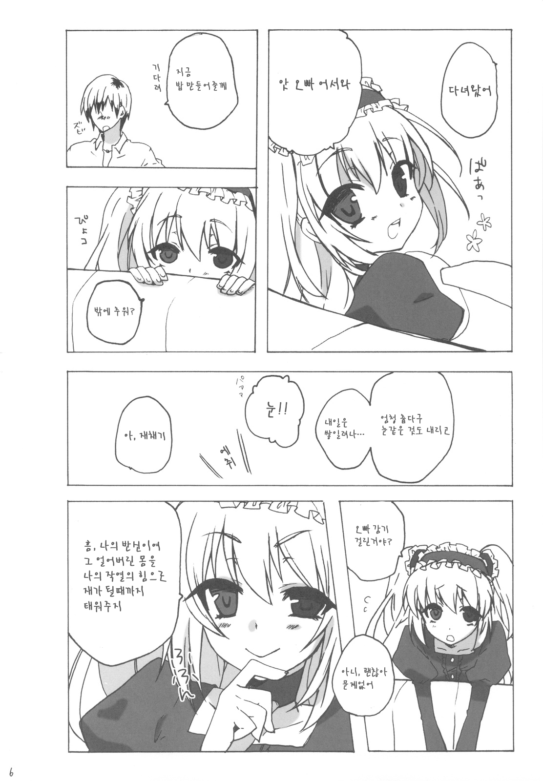 IMOUTOHAEROGENIDENAI page 5 full