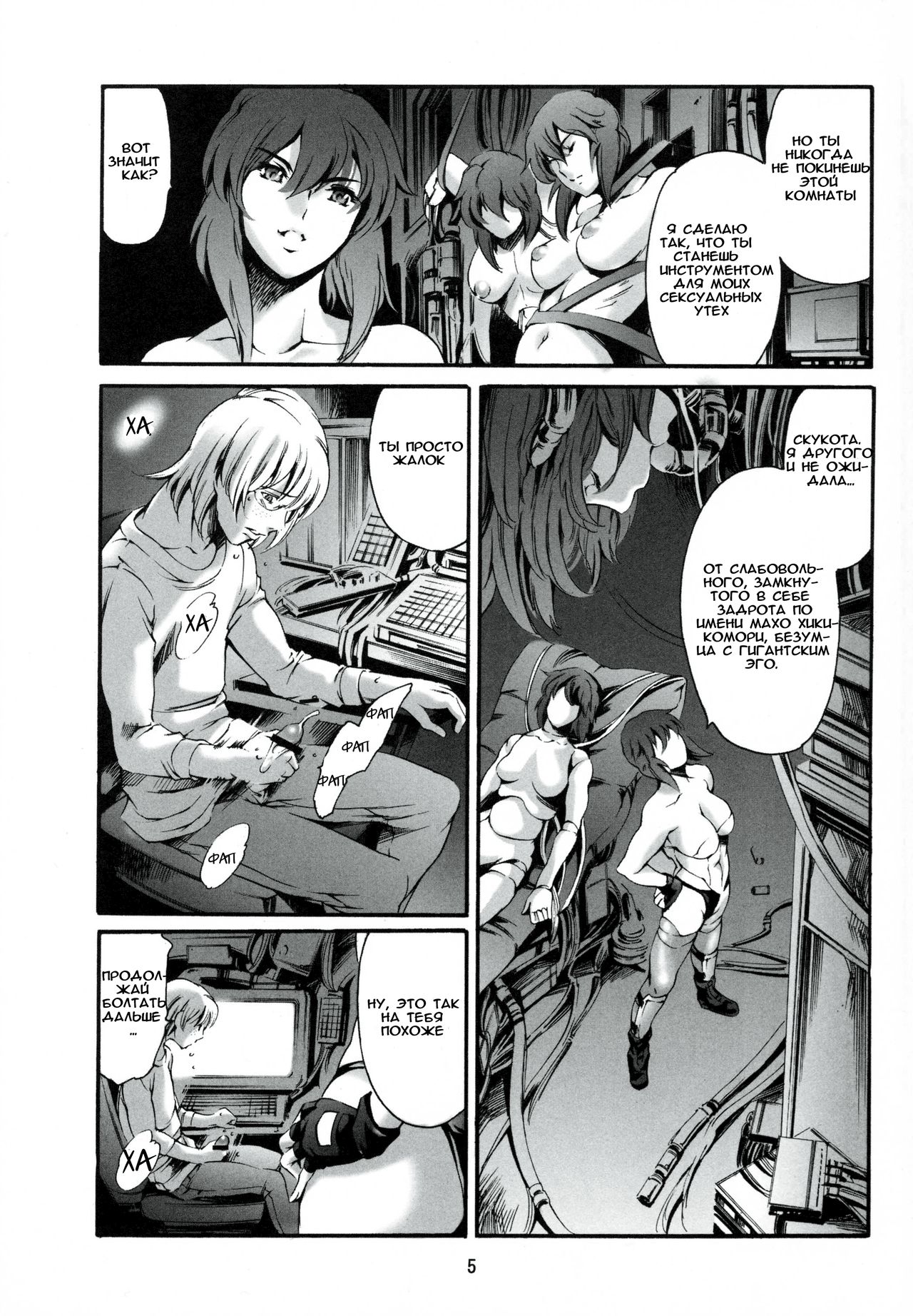 Derenuki Vol. 1 page 6 full