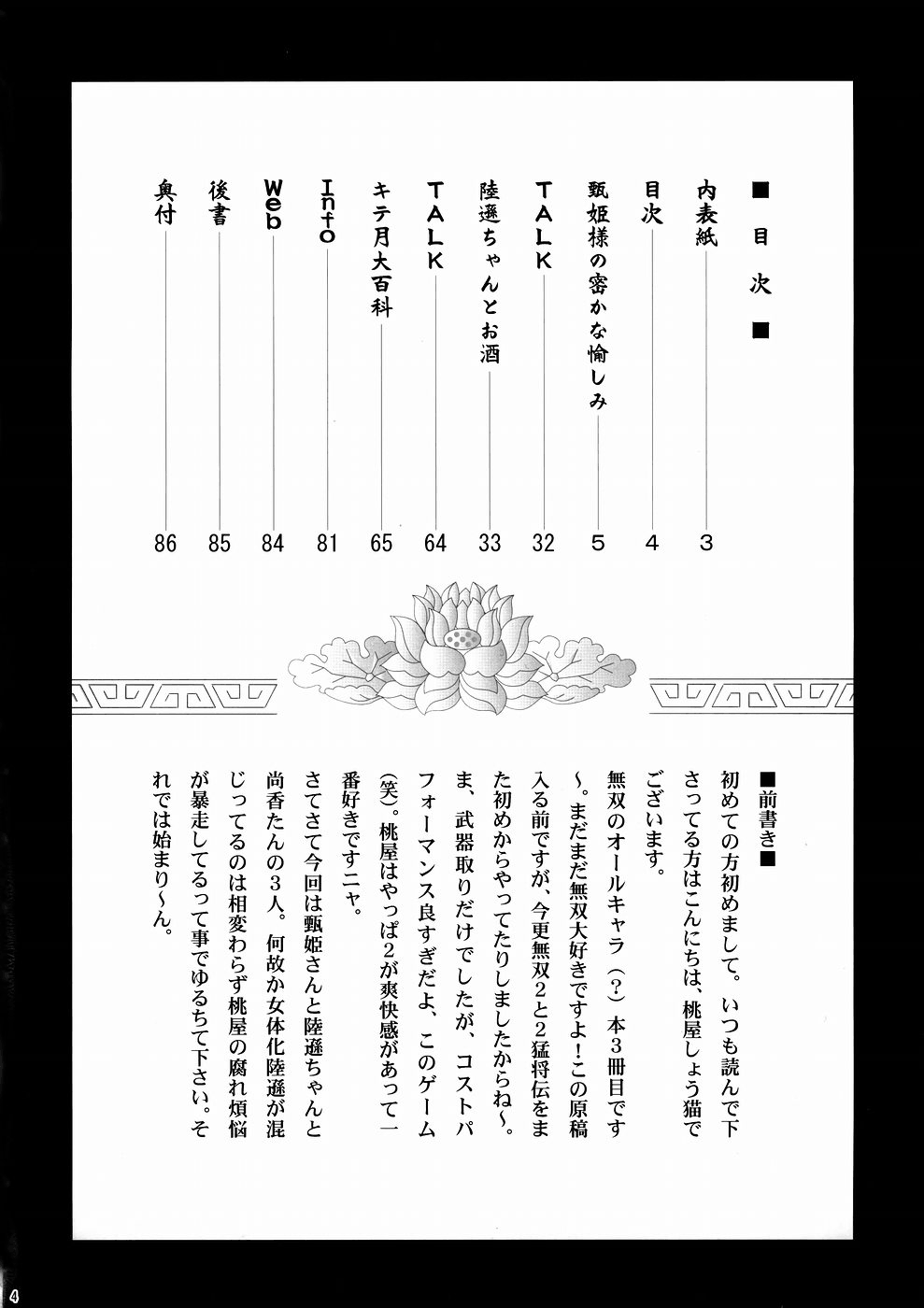 In Sangoku Musou 3 page 3 full