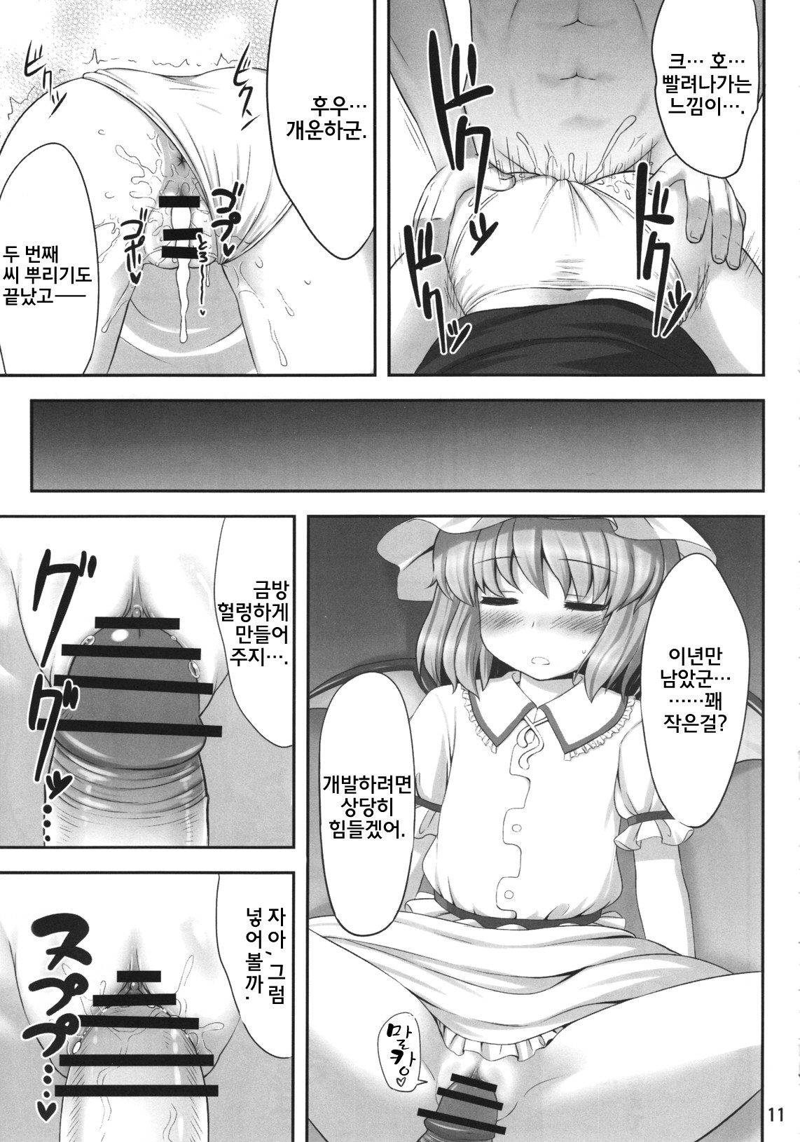 Koukoumu page 10 full