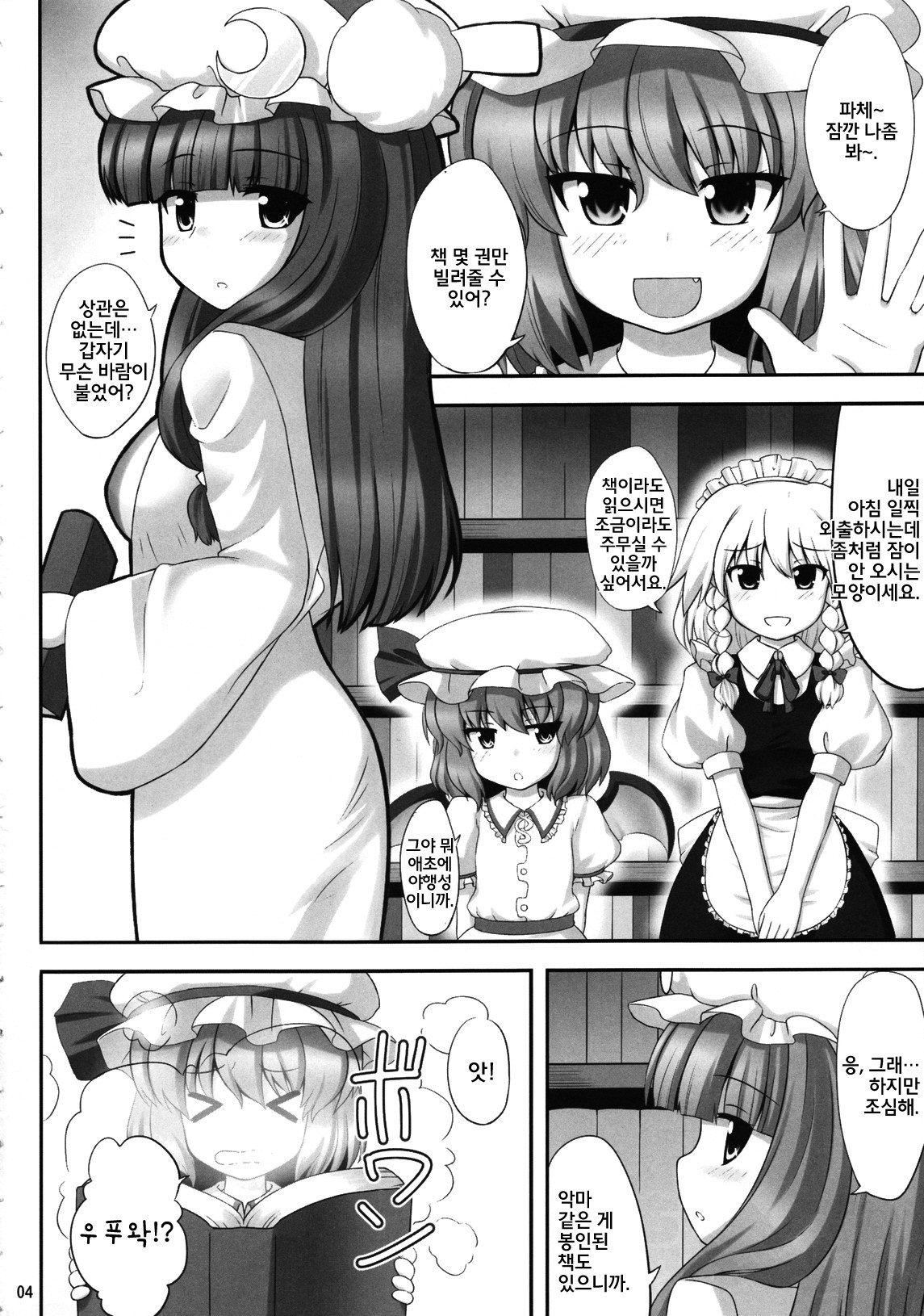 Koukoumu page 3 full