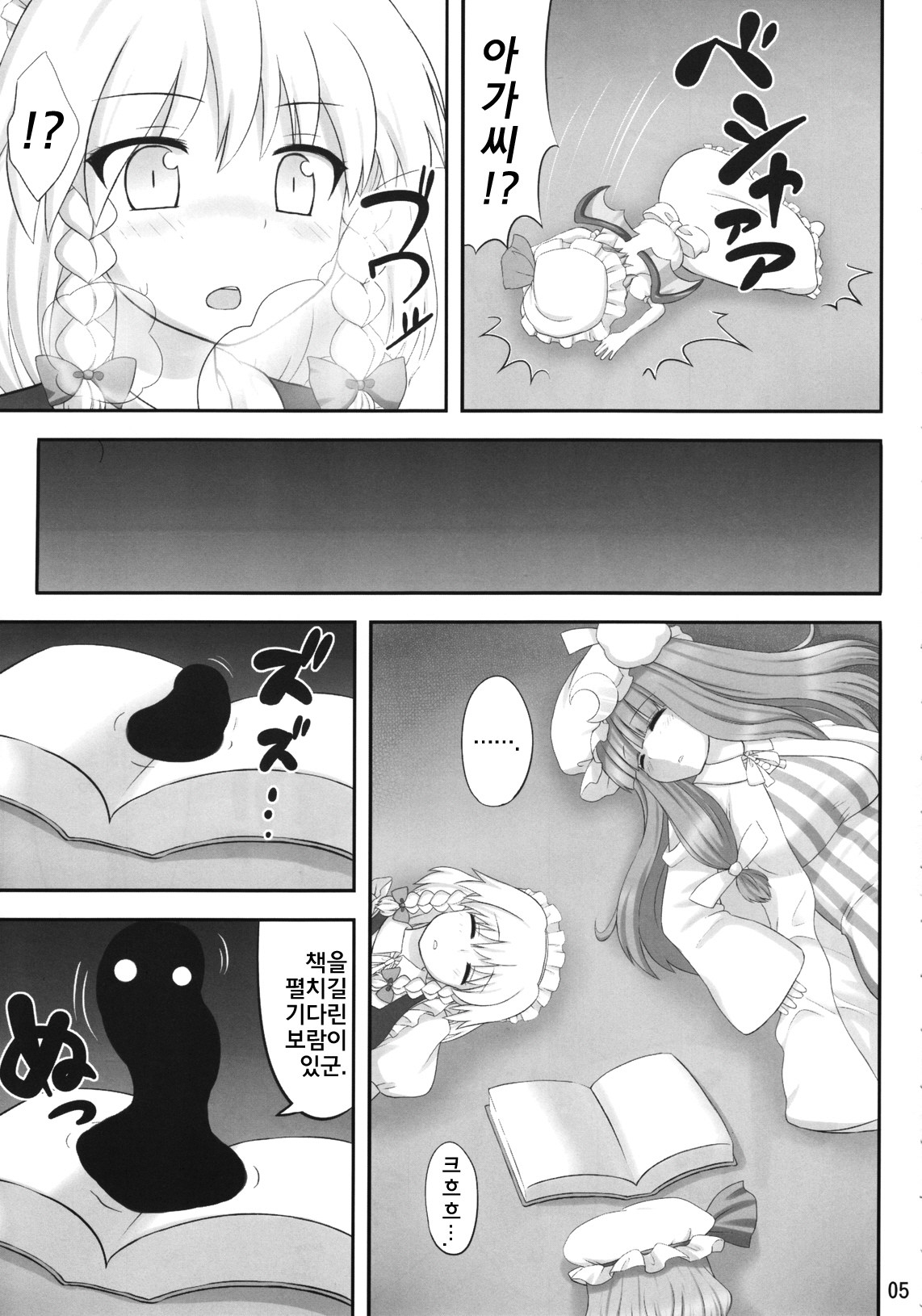 Koukoumu page 4 full