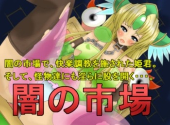 Yami no Ichiba cover