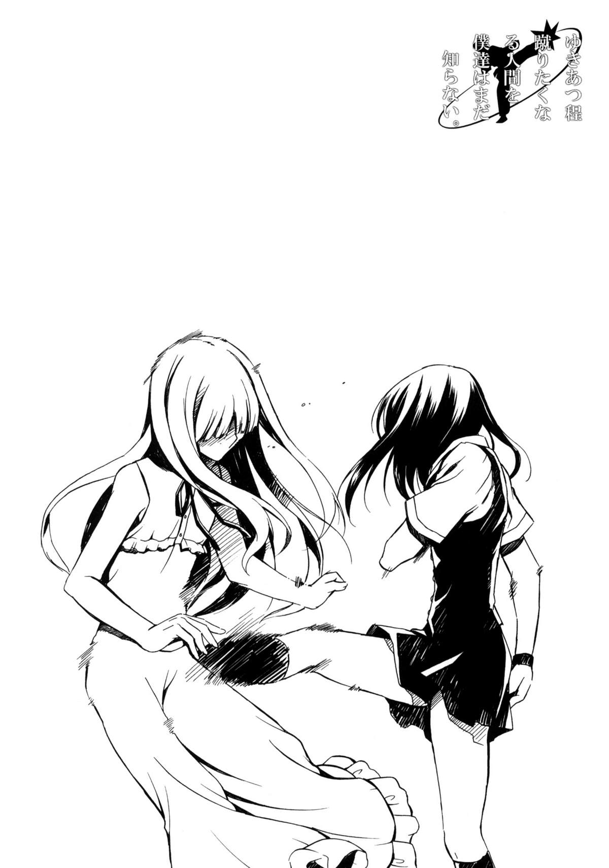 Yukiatsu Hodo Keritakunaru Ningen wo Bokutachi wa Mada Shiranai. | We Still Don't Know Anyone Whose Ass We Want to Kick as Much as Yukiatsu's   =LW page 5 full
