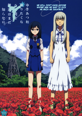 Yukiatsu Hodo Keritakunaru Ningen wo Bokutachi wa Mada Shiranai. | We Still Don't Know Anyone Whose Ass We Want to Kick as Much as Yukiatsu's   =LW cover