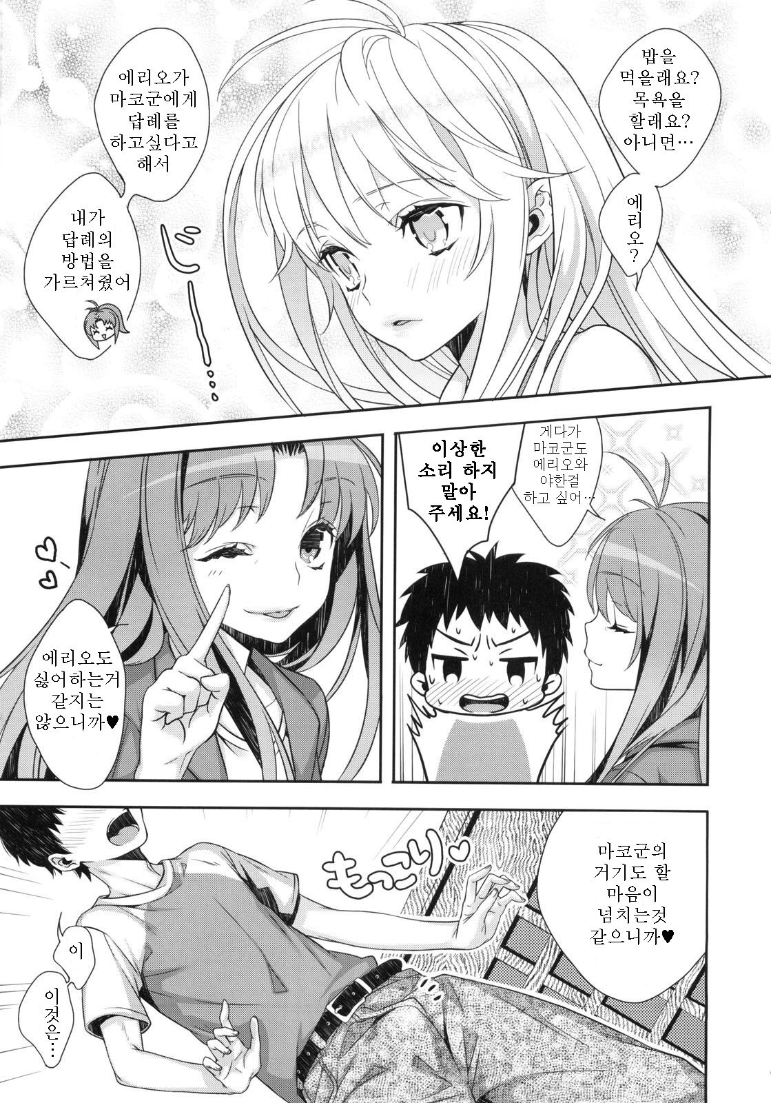 Denpa Onna ga Gohoushi Shimasu page 2 full
