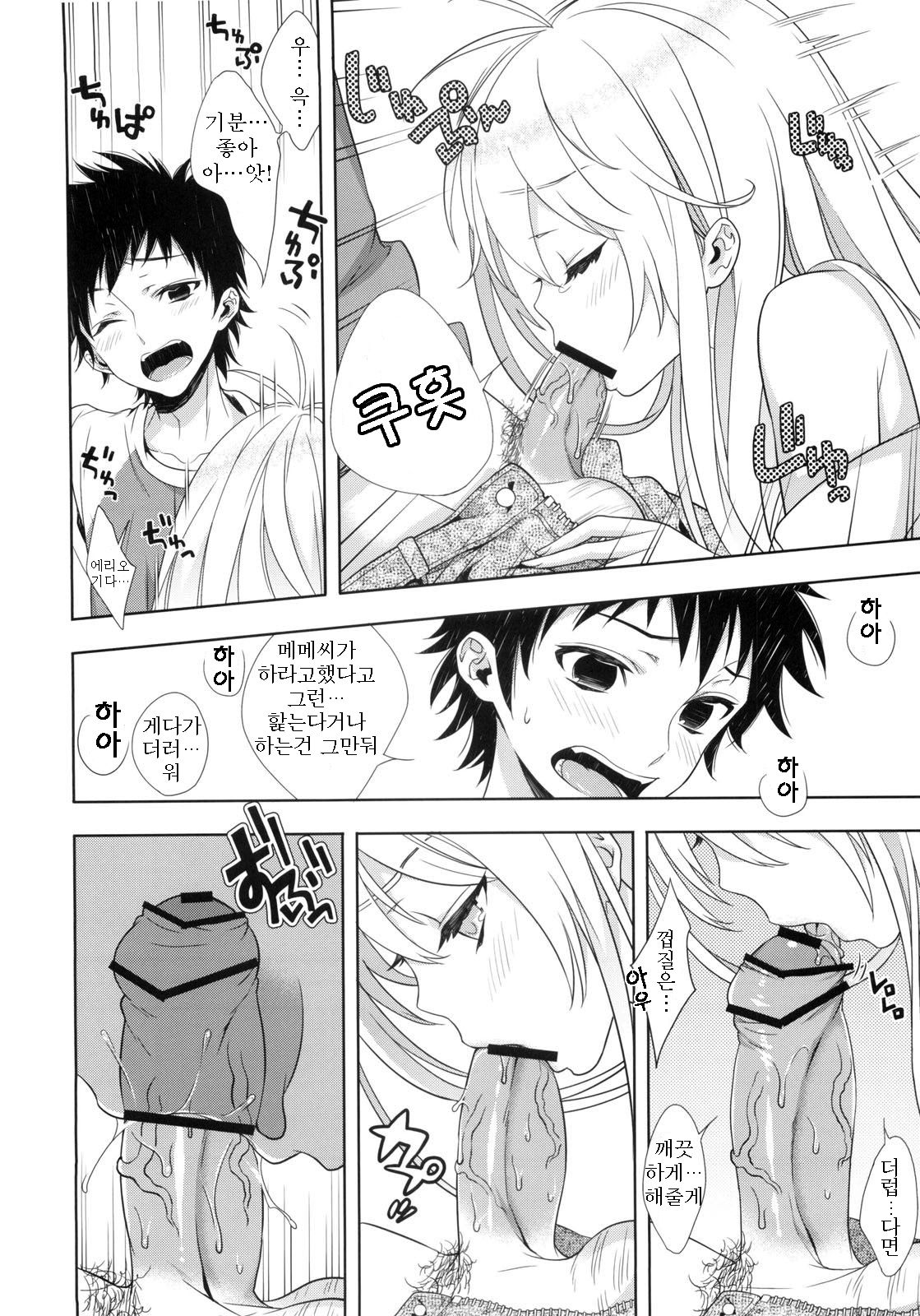 Denpa Onna ga Gohoushi Shimasu page 5 full
