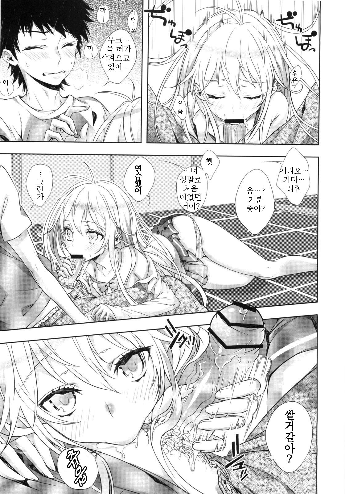 Denpa Onna ga Gohoushi Shimasu page 6 full
