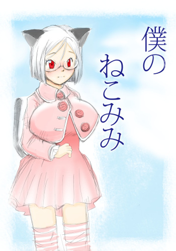 Boku no Nekomimi cover