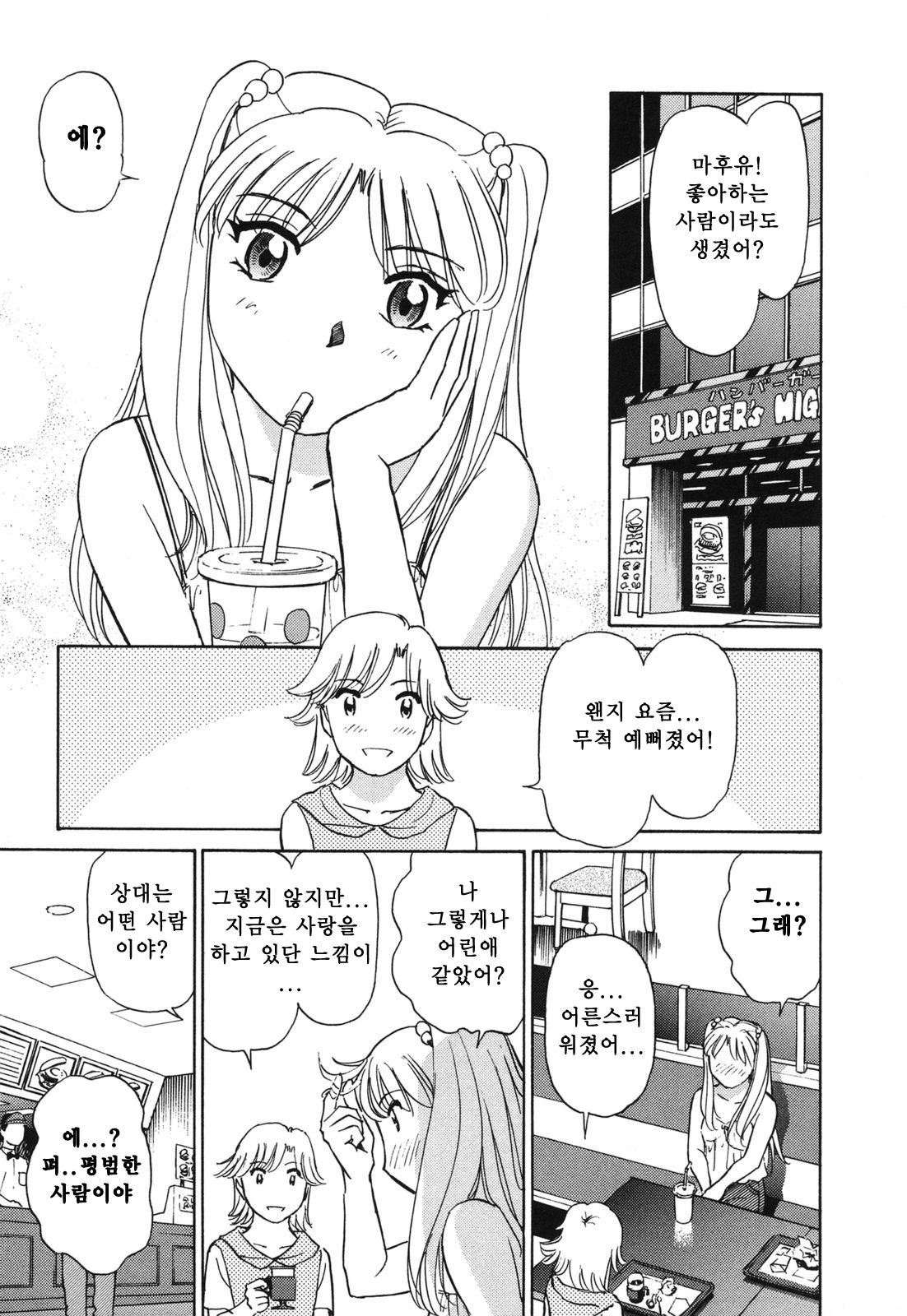 Senjoteki Kazoku page 10 full