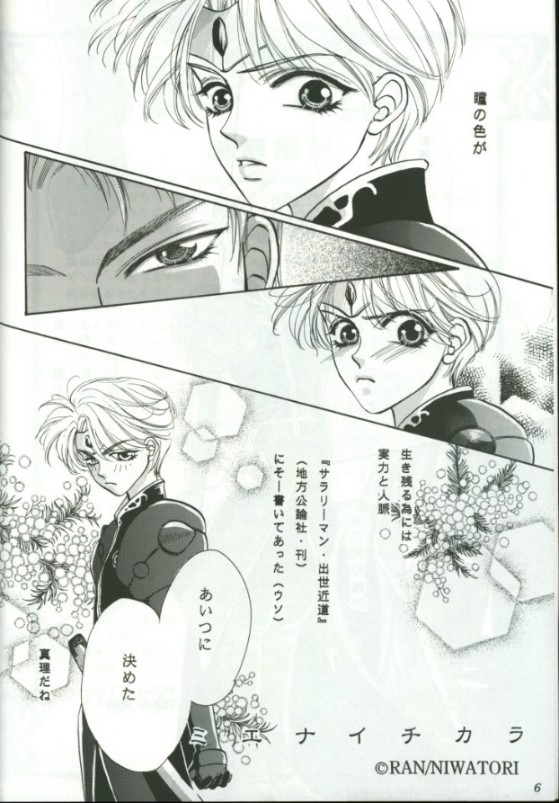 Kagayaki no Niwa - The Garden of Shining page 5 full