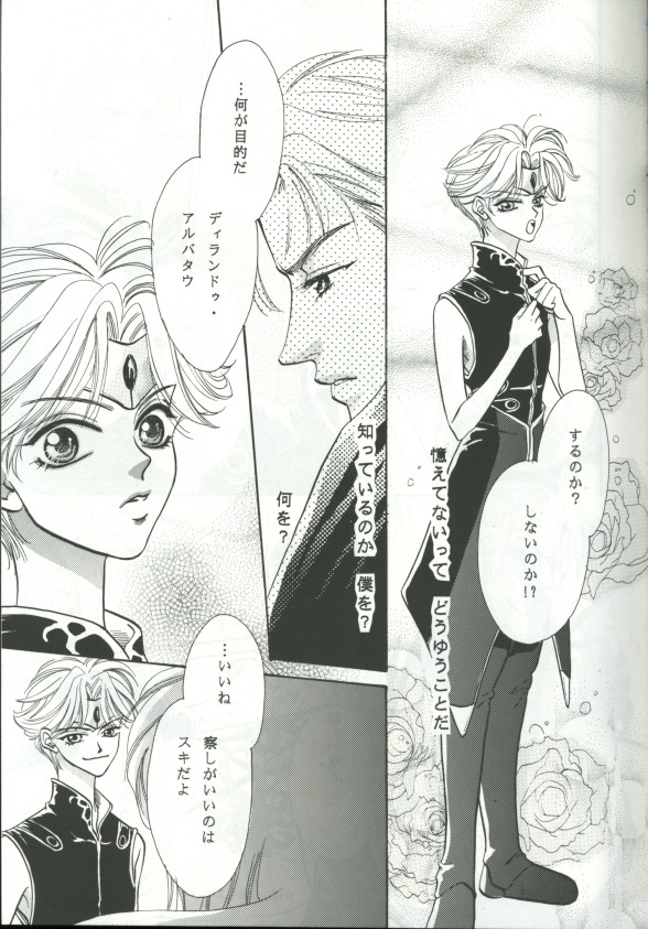 Kagayaki no Niwa - The Garden of Shining page 8 full