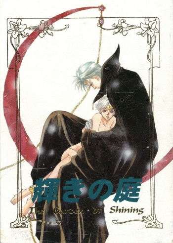 Kagayaki no Niwa - The Garden of Shining cover