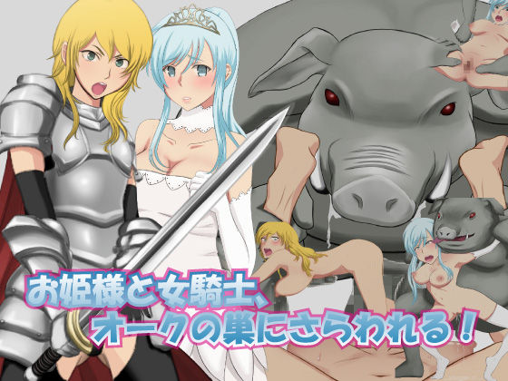 Ohimesama to Onna Kishi, Orc no Su ni Sarawareru! page 1 full