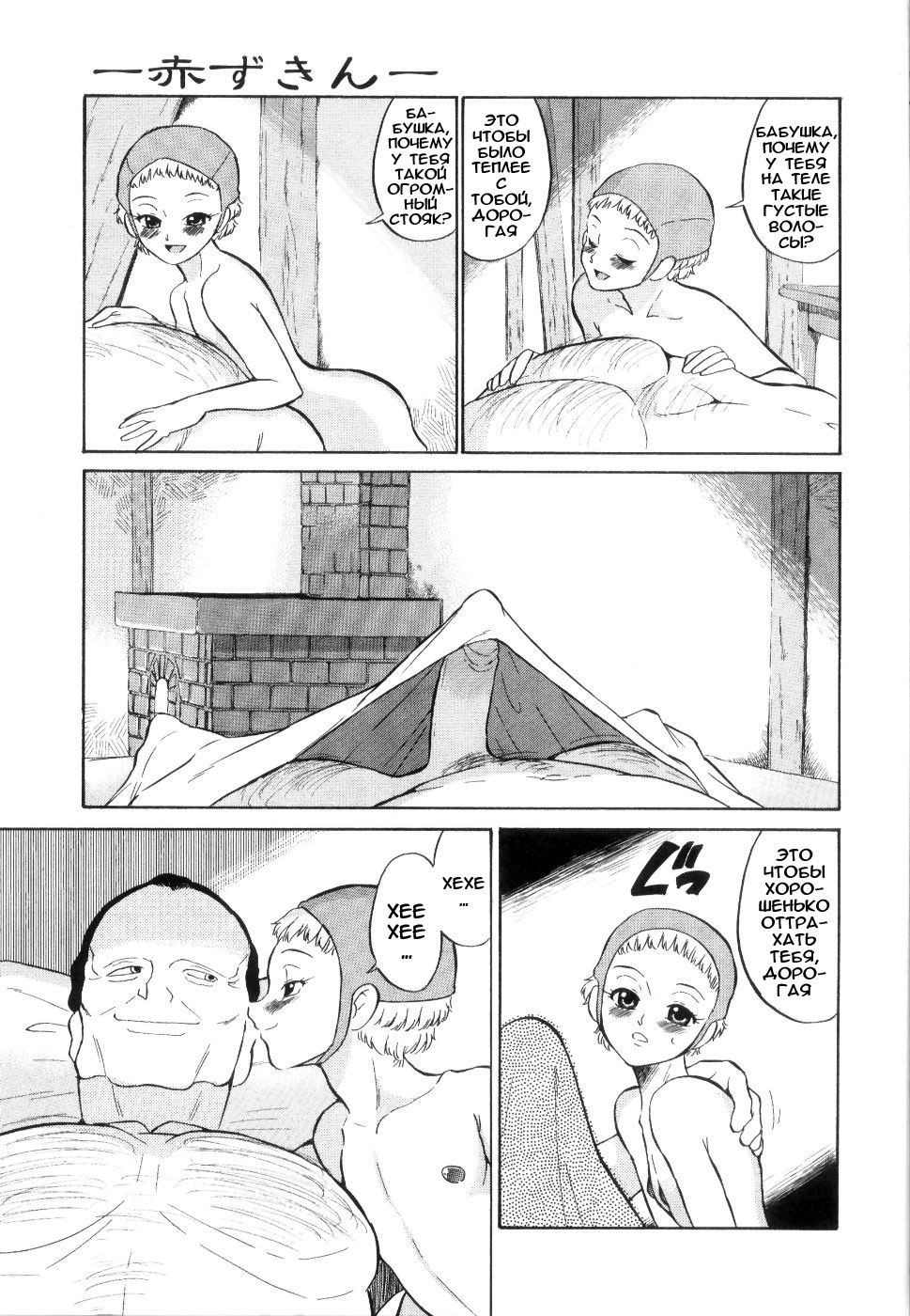 The Little Red Riding Hood page 7 full