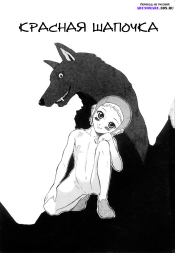 The Little Red Riding Hood cover