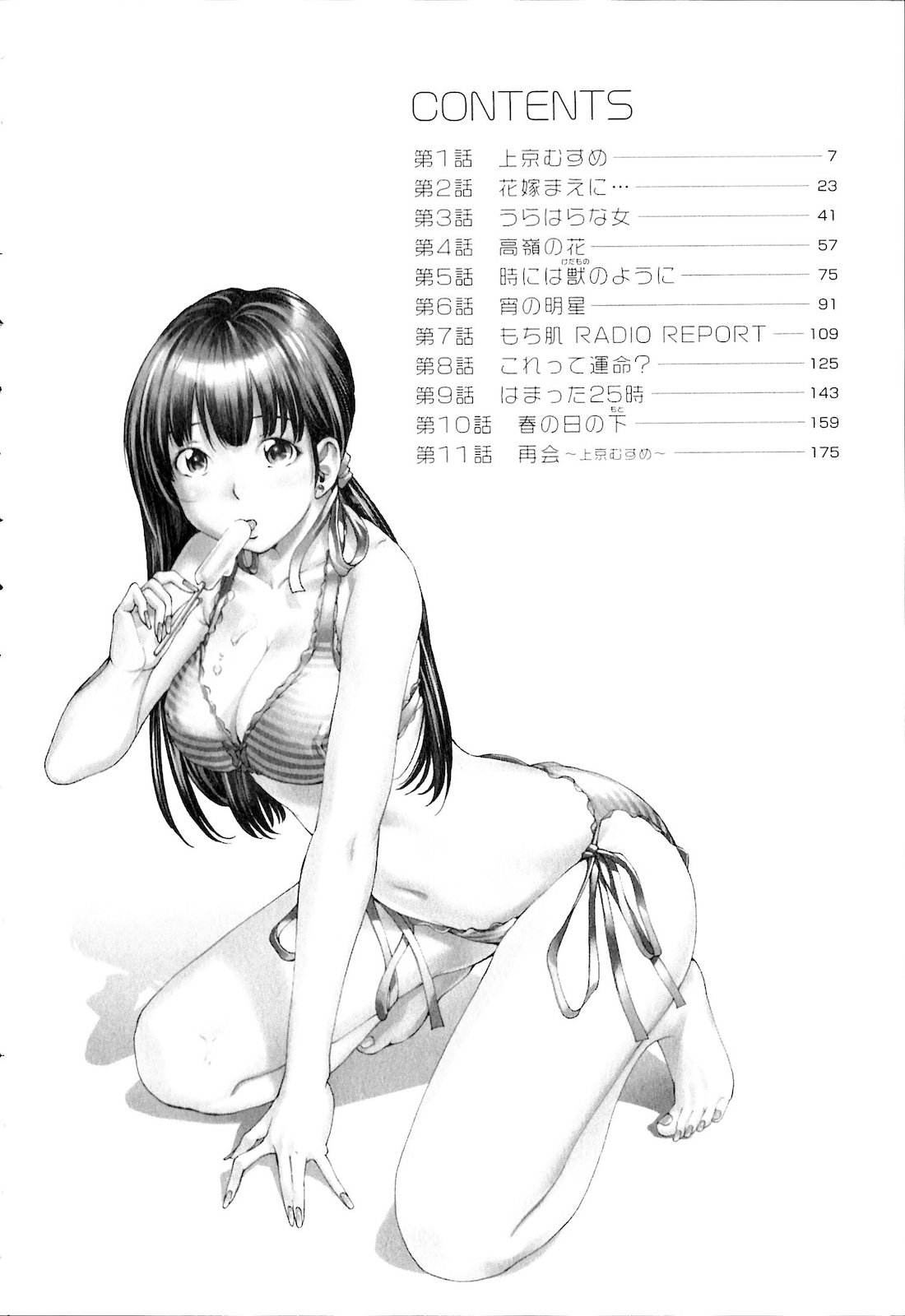 SEKI-LALA Bishoujo page 5 full