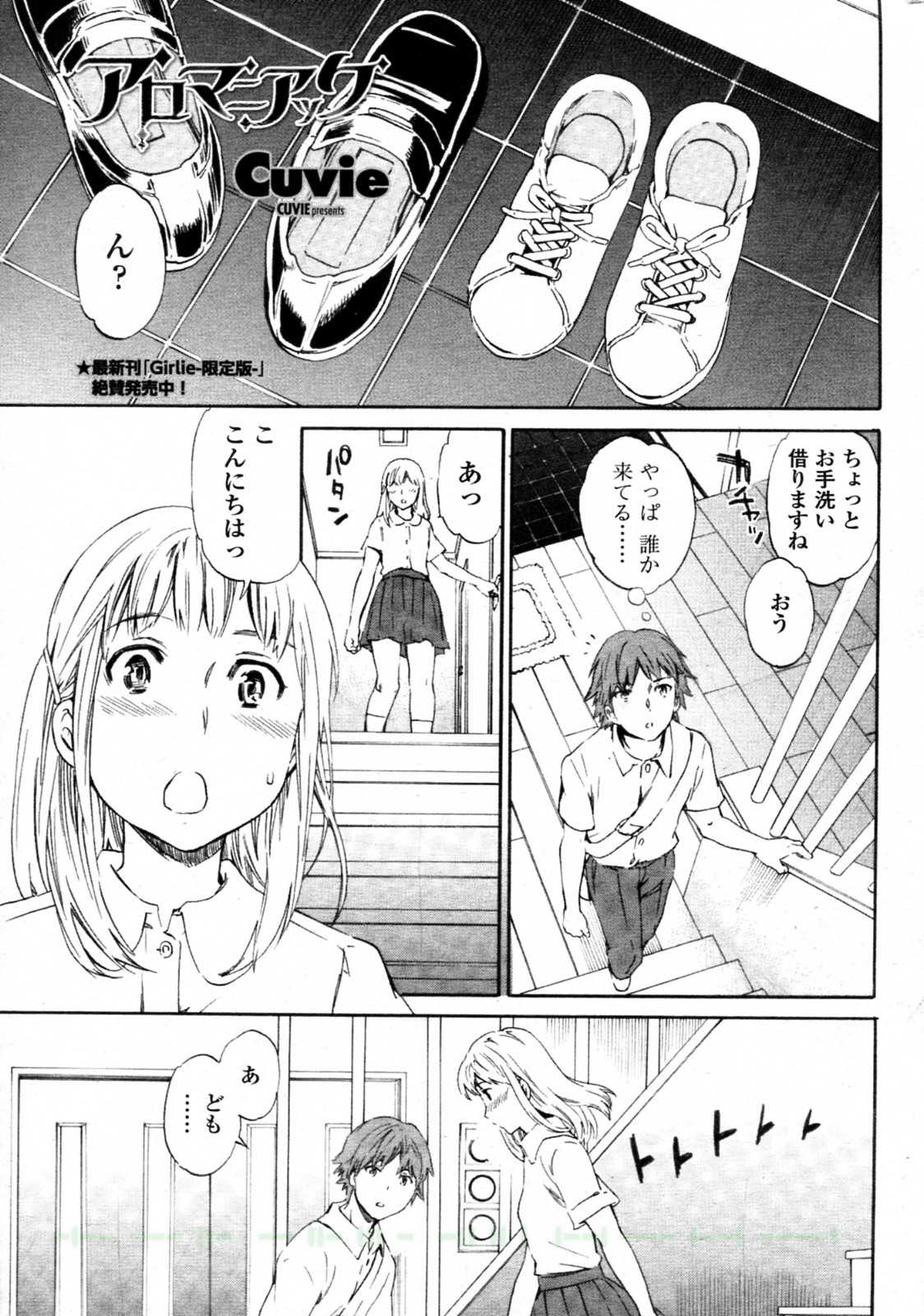 Aromaniac page 1 full