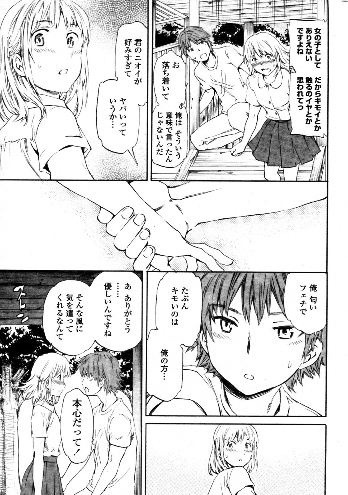 Aromaniac page 9 full