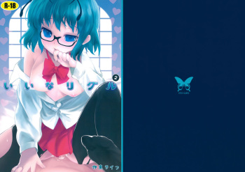 IinaWriggle 2 cover