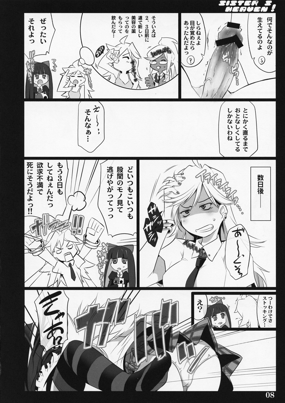 SISTER'S HEAVEN page 8 full