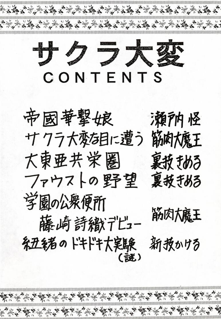 Sakura Taihen page 3 full