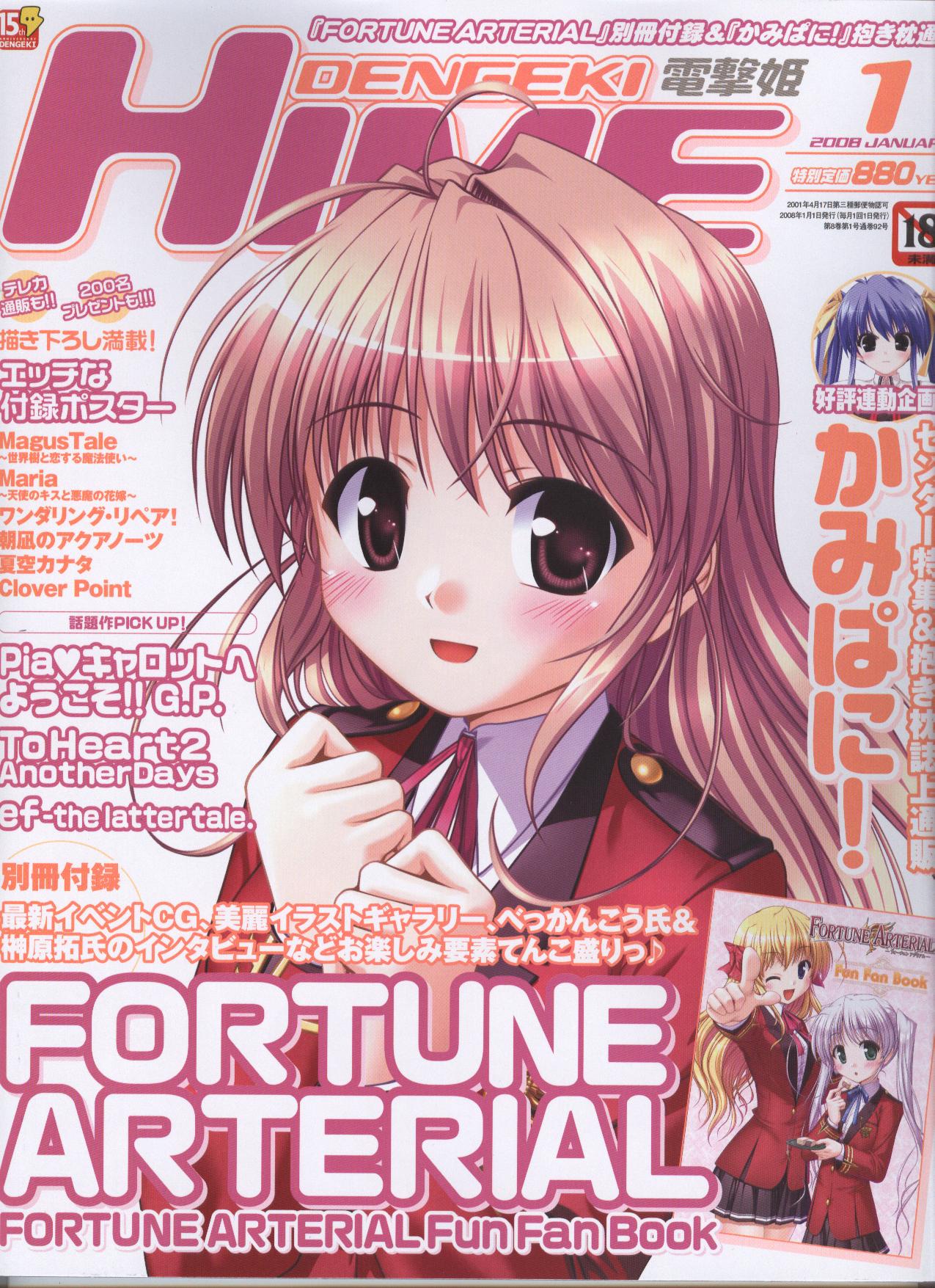 Dengeki Hime 2008--01 page 1 full