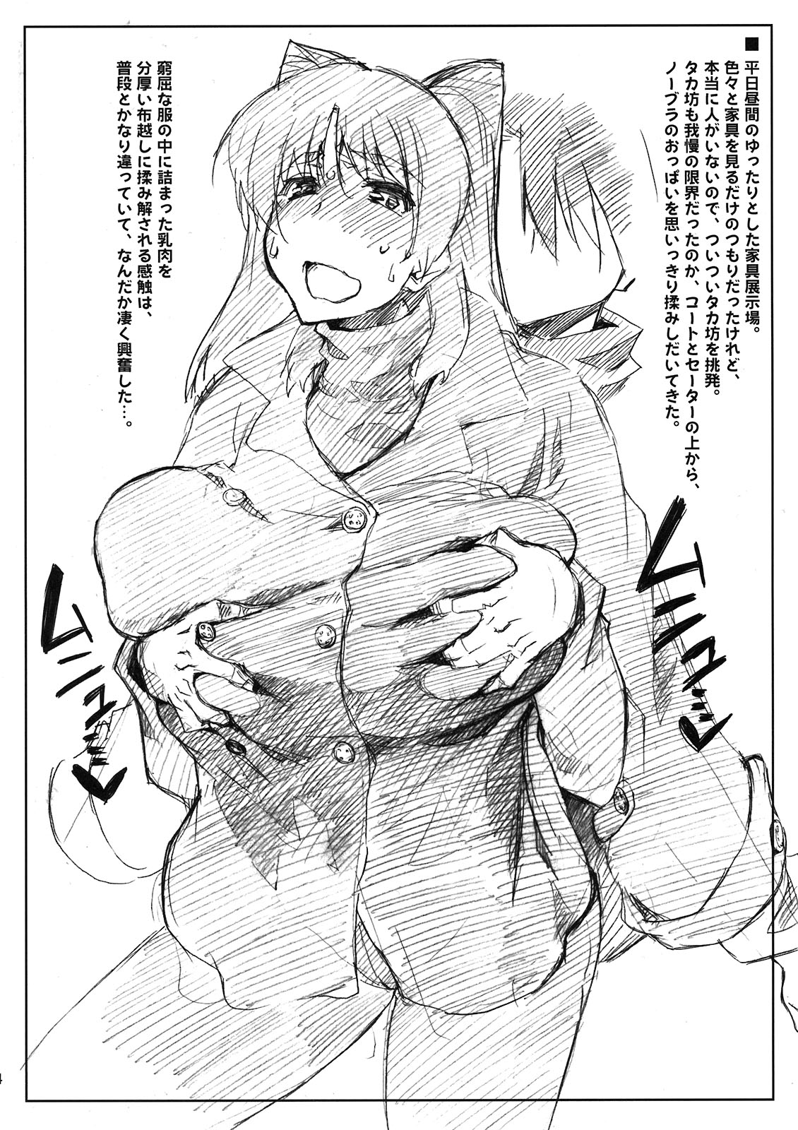 Tamabura page 4 full