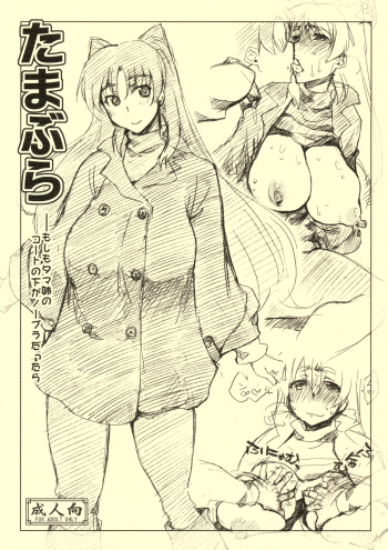 Tamabura cover