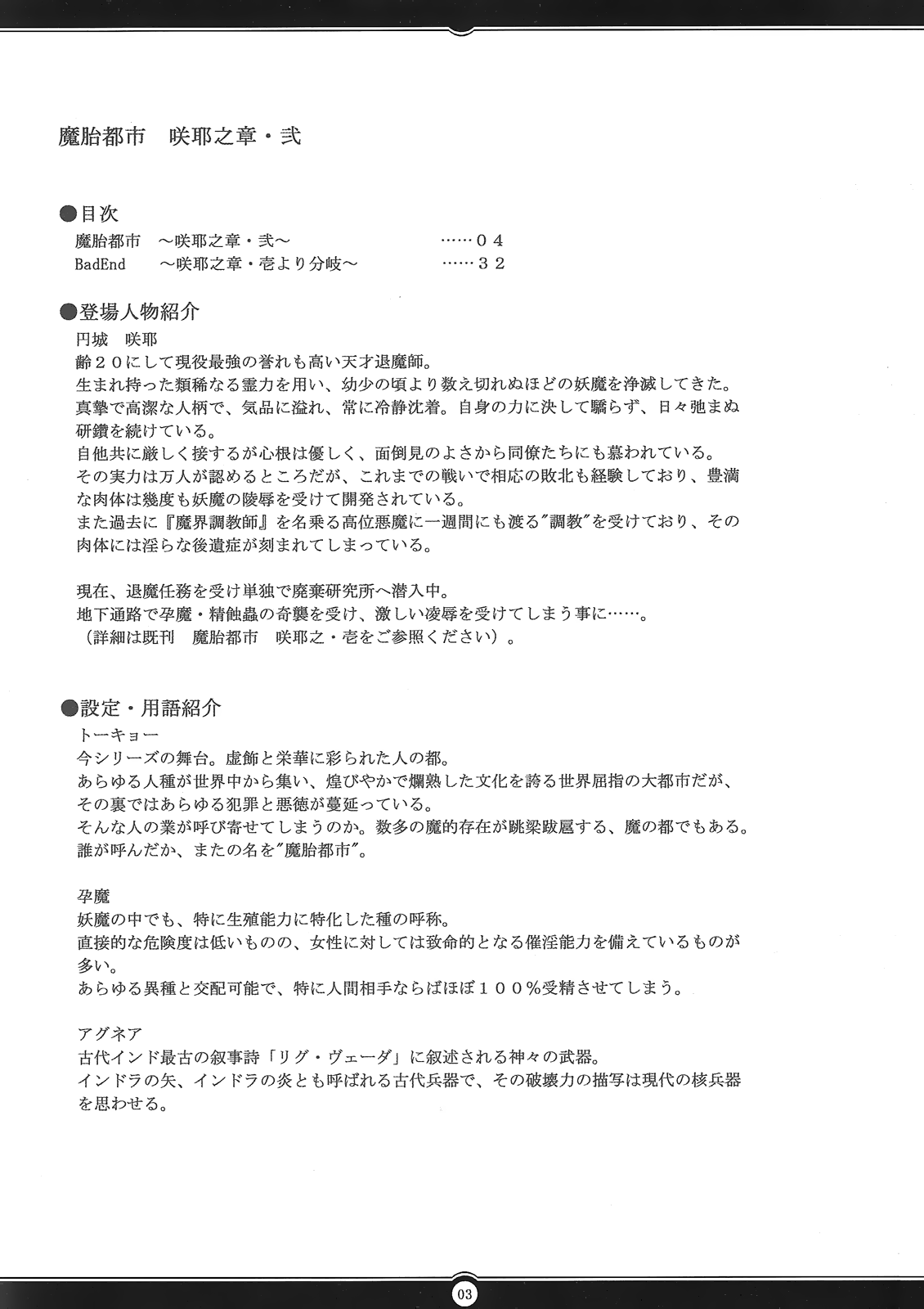 Matai Toshi -Sakuya no Shou Ni- page 2 full