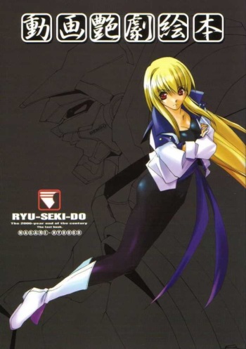 Douga Engeki Ehon cover