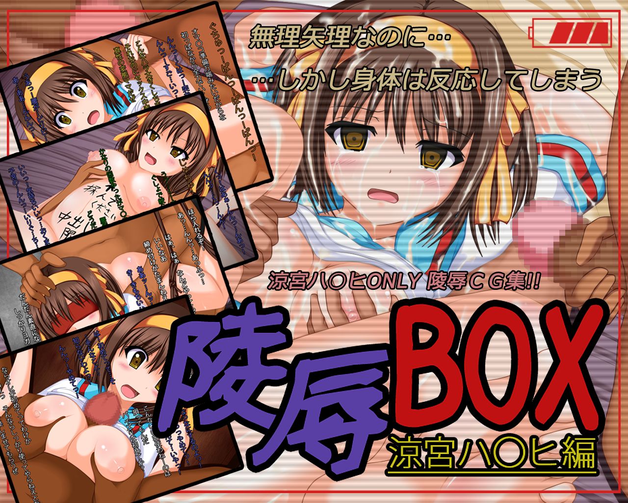 Ryoujoku BOX -Suzumiya Haruhi Hen- page 1 full