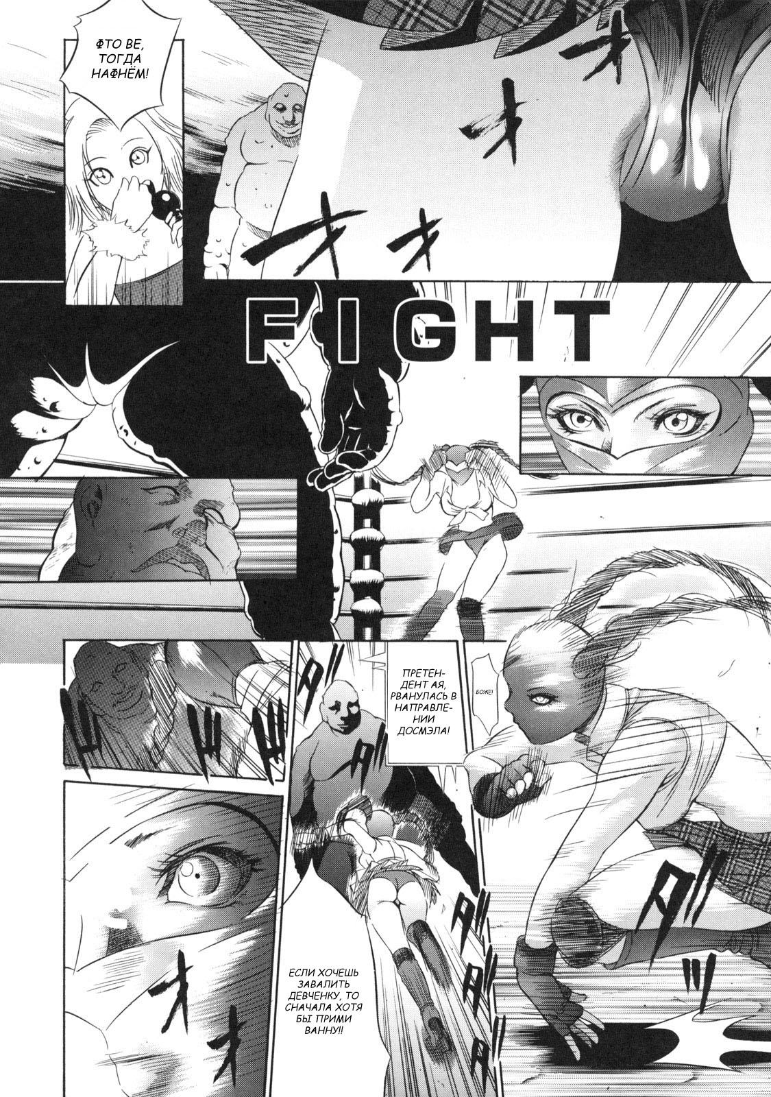 Billion Fight | Бой на миллион page 6 full