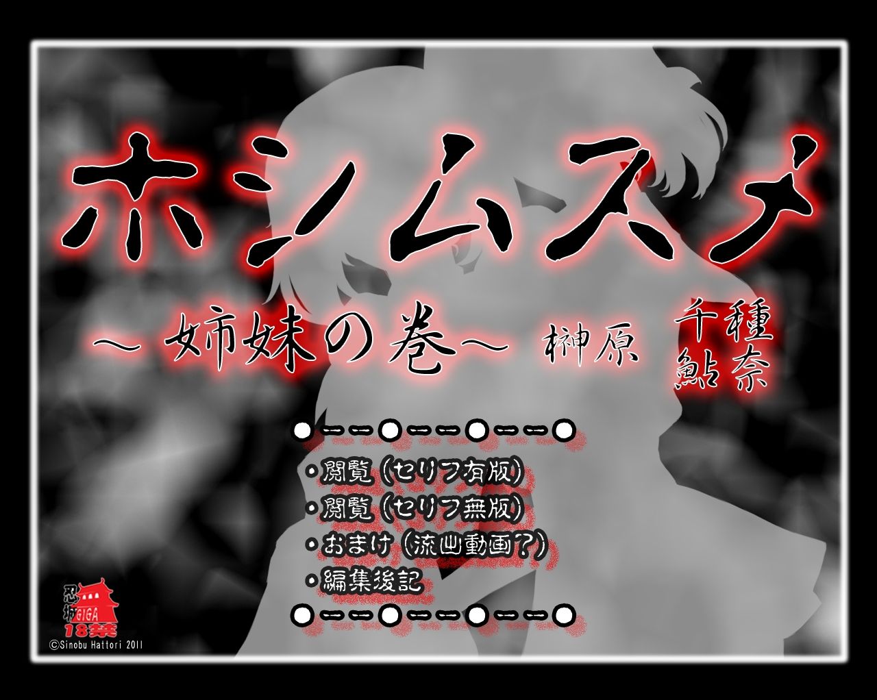 フルカラー18禁コミック 『ホシムスメ』姉妹の巻 マホウノオクスリ page 3 full
