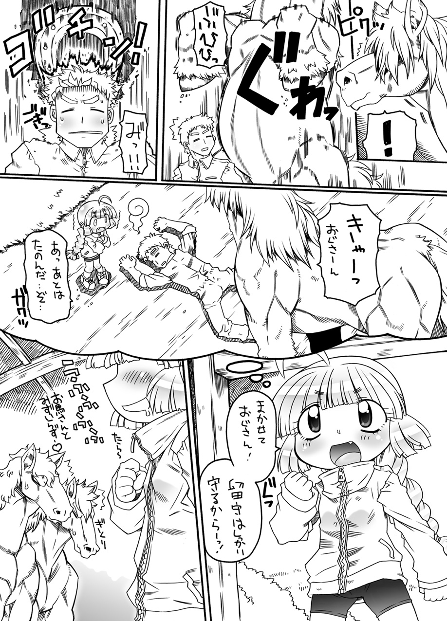Puni Kaku 16 page 3 full