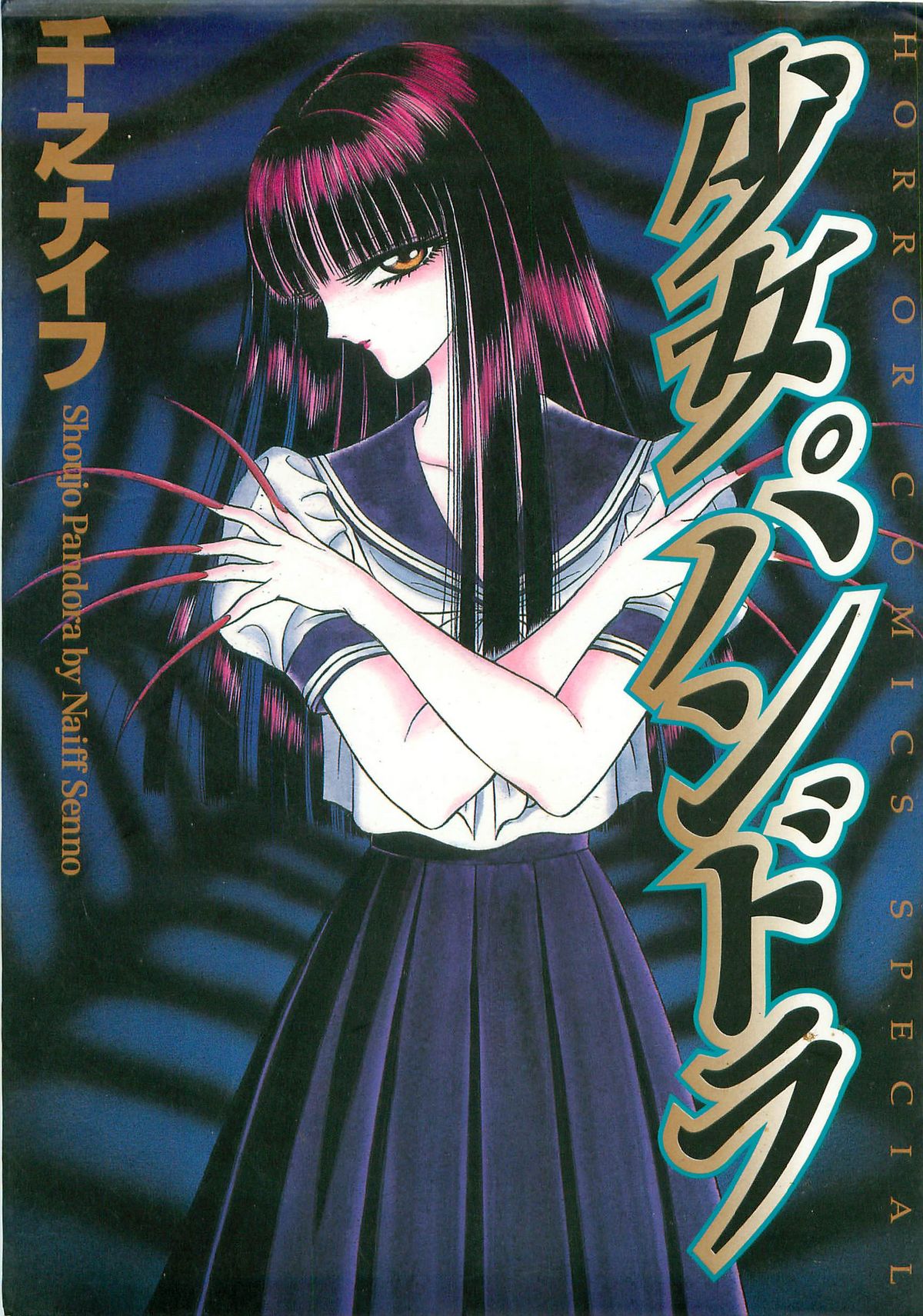 Shoujo Pandora page 1 full