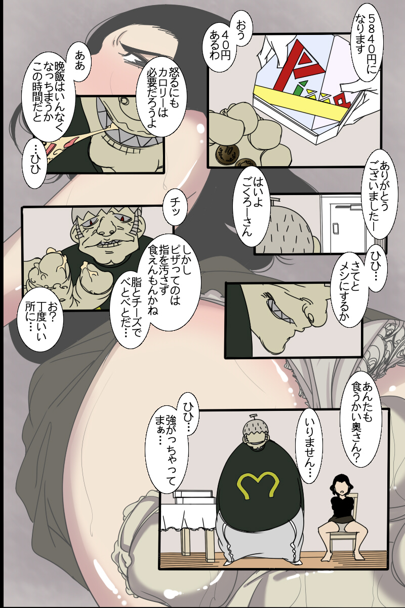 人妻ハンターもり夫 page 6 full