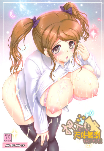 Oshiire Tentaikansoku cover