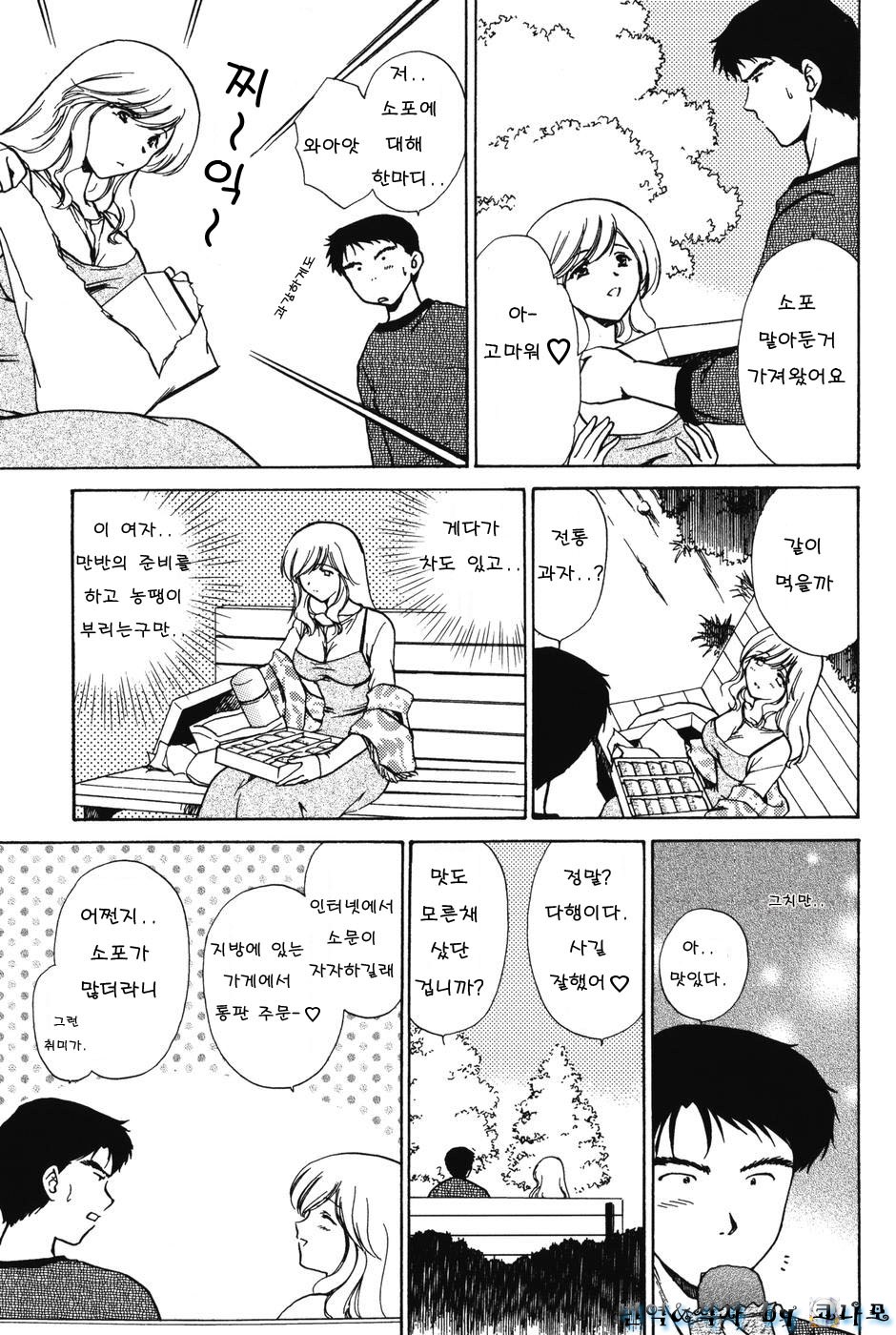 Love Seasons page 9 full