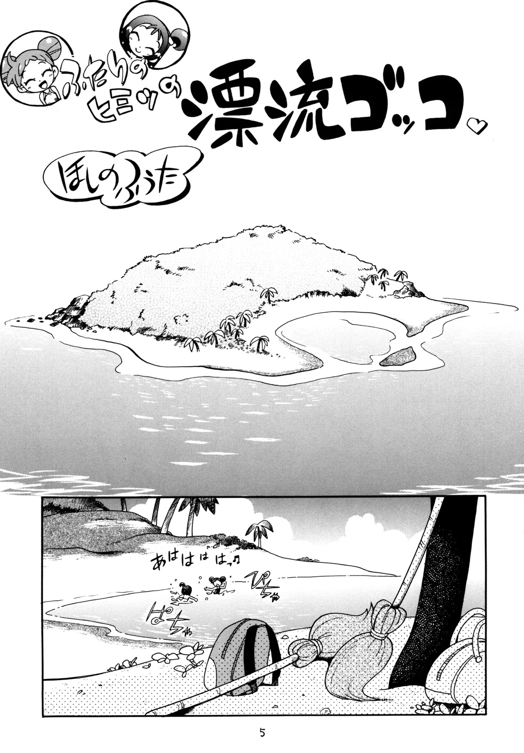Puchi Pure page 4 full