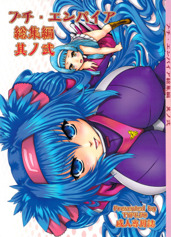 PETITE EMPIRE Soushuuhen 2 cover