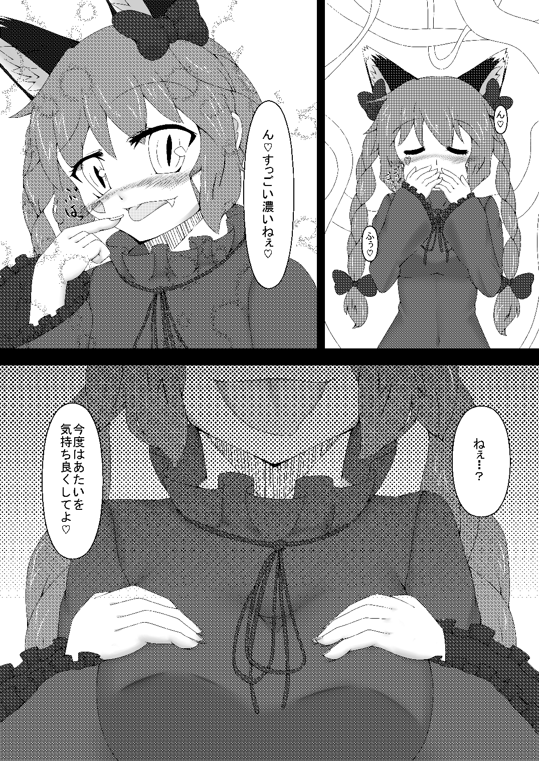 Touhou Hatsujou Juushou ~Ichi - Jigokuneko Hen~ page 8 full