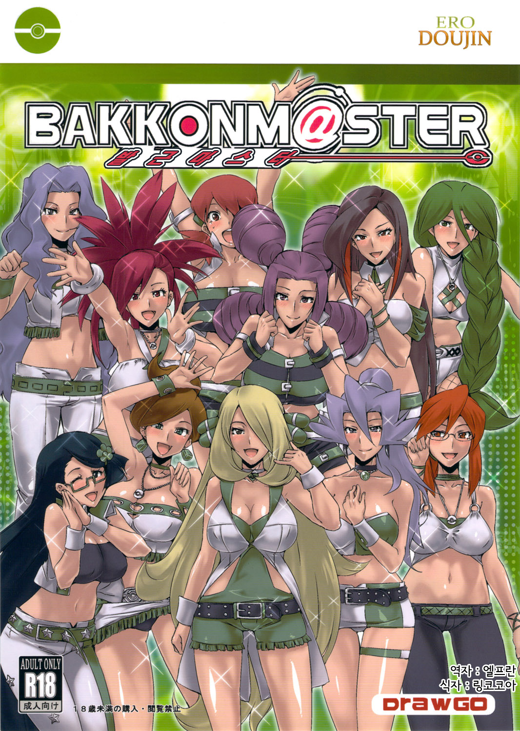 BakkonMaster page 1 full