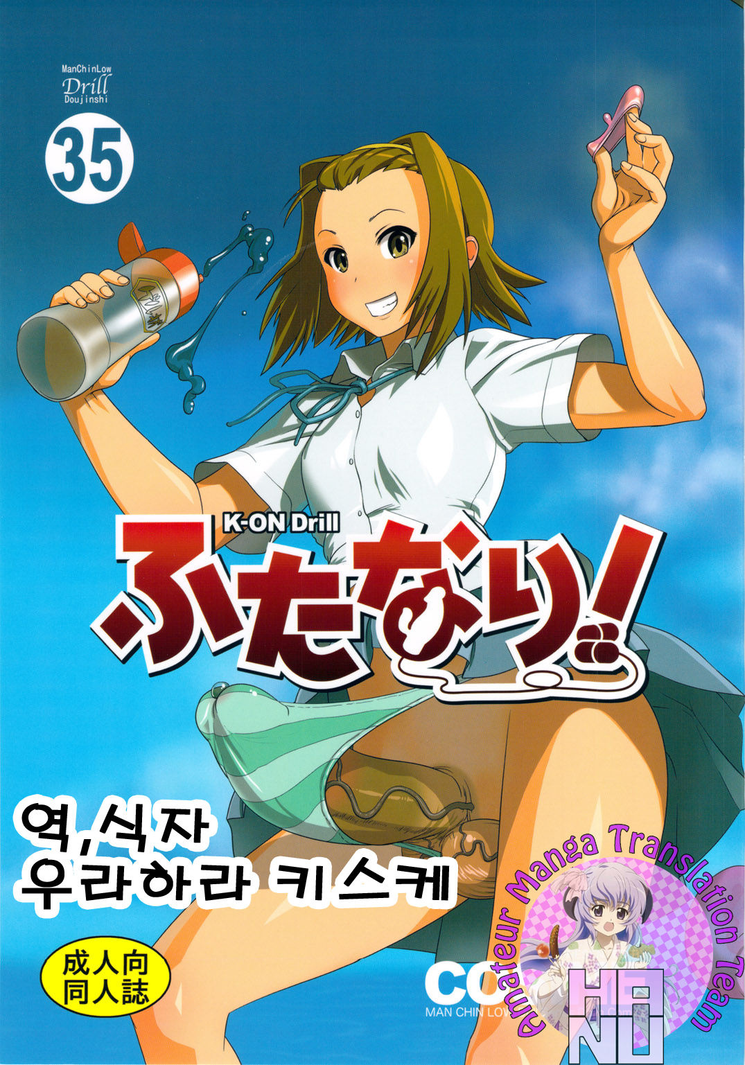 K-ON Drill Futanari! page 1 full