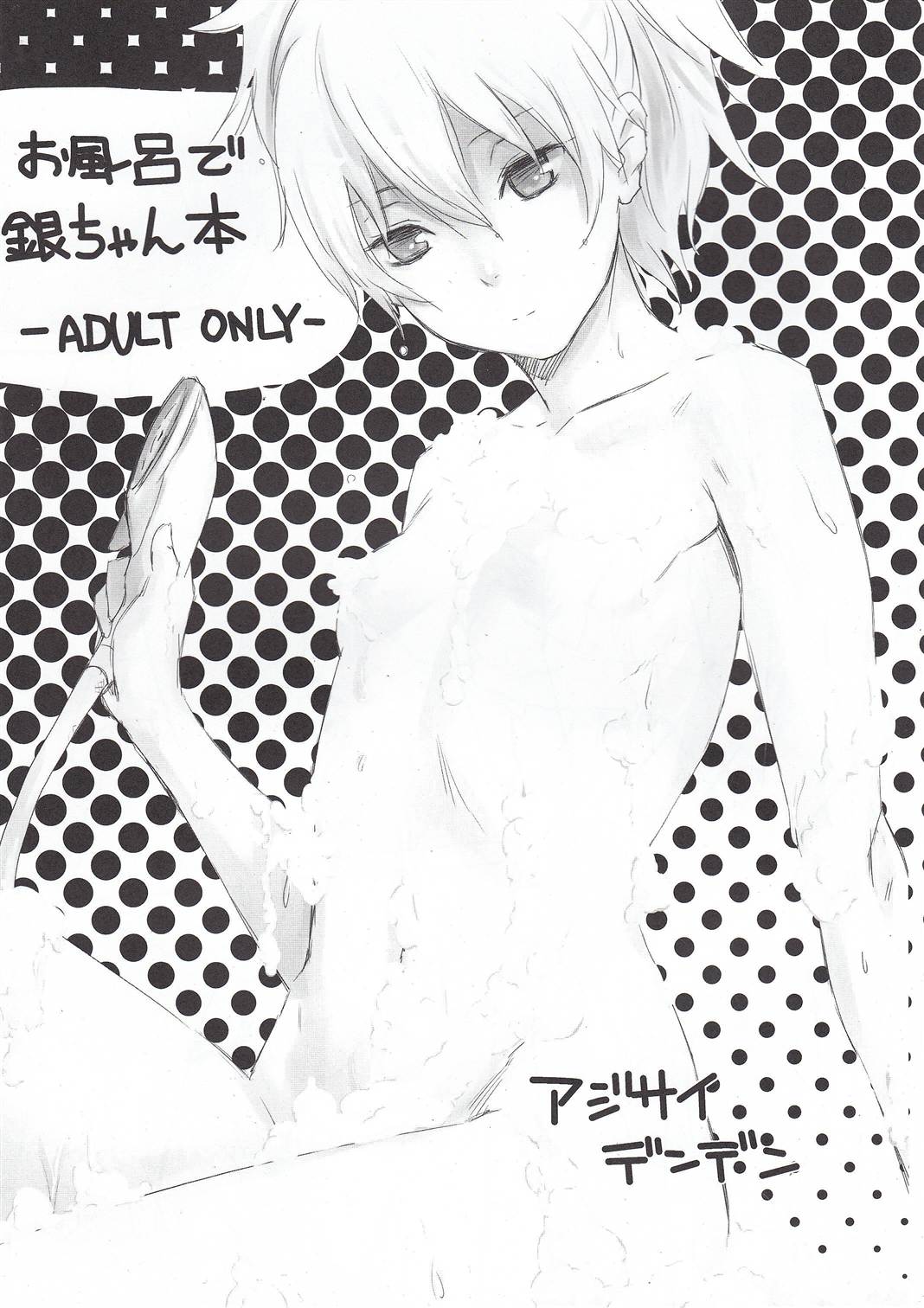 Ofuro de Yin-chan hon page 1 full