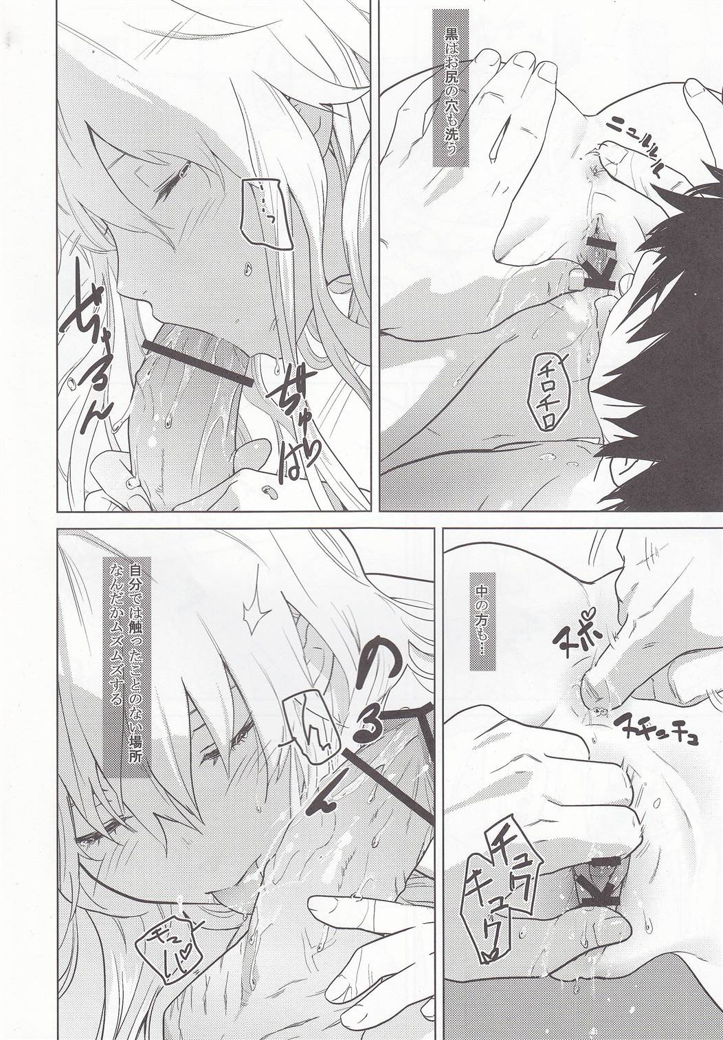 Ofuro de Yin-chan hon page 6 full