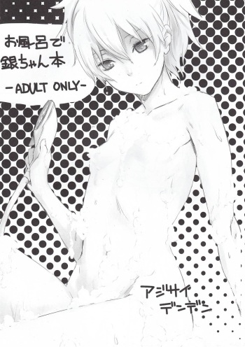 Ofuro de Yin-chan hon cover